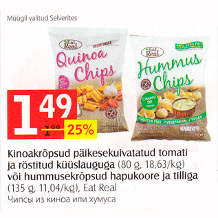 Allahindlus - Kinoakrõpsud päikesekuivatatud tomati ja röstitud küüslauguga (80 g) või hummusekrõpsud hapukoore ja tilliga (135 g)