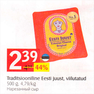 Allahindlus - Traditsiooniline Eesti juust, viilutatud 500 g