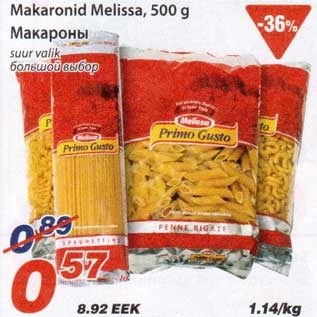 Скидка - Макароны