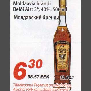 Скидка - Молдавский бренди