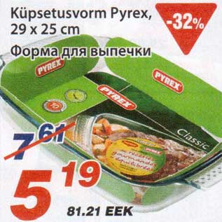 Скидка - Форма для выпечки