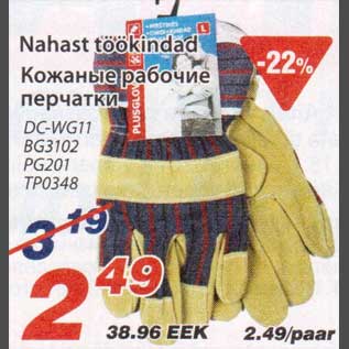 Скидка - Кожаные рабочие перчатки
