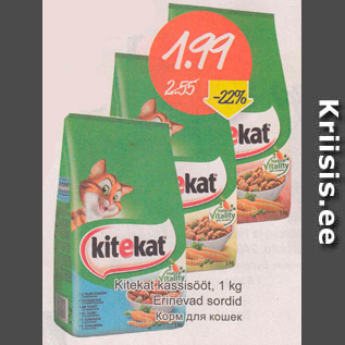 Скидка - Корм для кошек