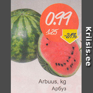 Скидка - Арбуз