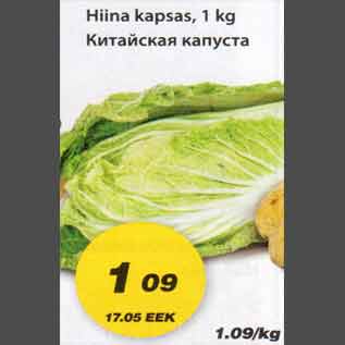 Скидка - Китайская капуста