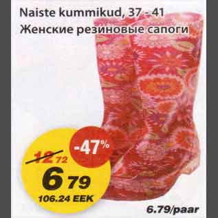 Allahindlus - Naiste kummikud