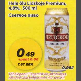 Скидка - Светлое пиво