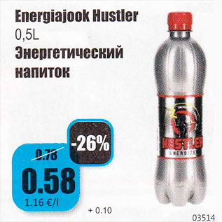 Скидка - Энергетический напиток