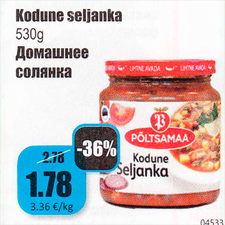 Скидка - Домашняя солянка