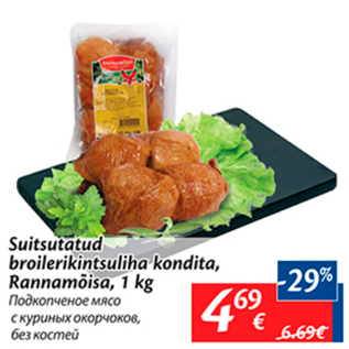 Скидка - Подкопченое мясо с куриных окорочков, без костей