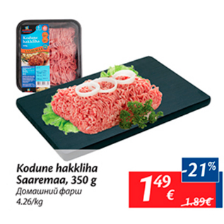 Allahindlus - Kodune hskkliha Saaremaa, 350 g