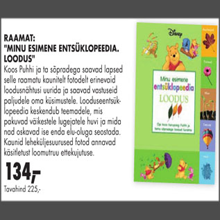 Скидка - Книга