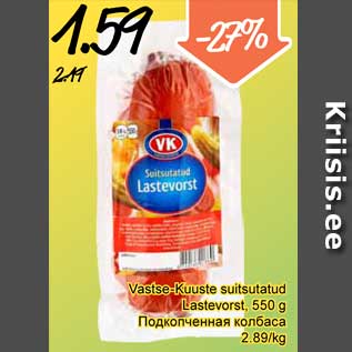 Allahindlus - Vastse-Kuuste suitsutatud Lastevorst, 550 g