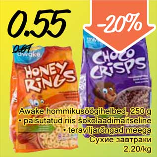 Скидка - Сухие завтраки