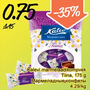 Скидка - Мармеладные конфеты