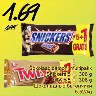 Скидка - Шоколадные батончики
