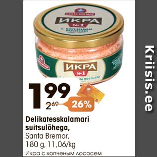 Allahindlus - Delikatesskalamari suitsulõhega, Santa Bremor, 180 g