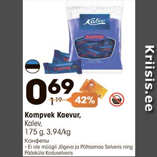 Скидка - Конфеты