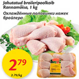 Скидка - Охлаждённые половинки ножек бройлера