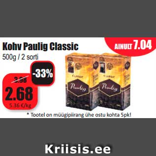 Скидка - Кофе Paulig Classic
