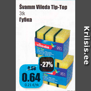 Скидка - Губка