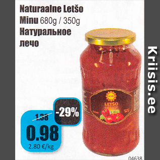 Скидка - Натуральное лечо