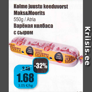 Allahindlus - Kolme juustu keeduvorst Maks&Moorits