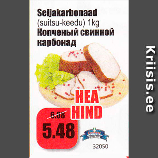 Скидка - Копченый свинной карбонад