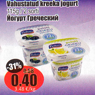 Allahindlus - Vahustatud kreeka jogurt