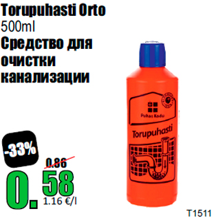 Скидка - Средство для очистки канализации