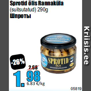 Скидка - Шпроты