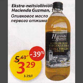 Скидка - Оливковое масло первого отжима