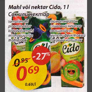 Скидка - Сок или нектар, томатный сок, сливовый нектар, овощной сок, мультифруктовый, соковый напиток