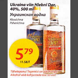 Скидка - Украинская водка