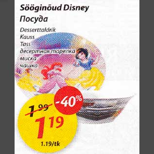 Allahindlus - Sööginõud Disnеу *Desserttaldrik *Kauss *Tass