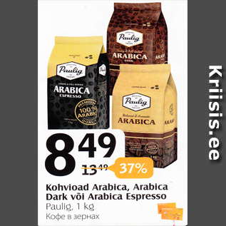 Allahindlus - Kohvioad Arabika, Arabika Dark või Arabika Espresso