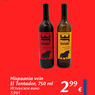 Скидка - Испанское вино