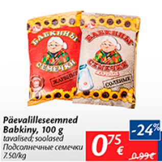 Скидка - Подсолнечные семечки