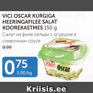 Скидка - САЛАТ ИЗ ФИЛЕ СЕЛЬДИ С ОГУРЦОМ В СЛИВОЧНОМ СОУСЕ