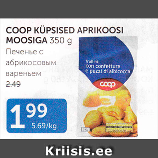 Скидка - ПЕЧЕНЬЕ С АБРИКОСОВЫМ ВАРЕНЬЕМ