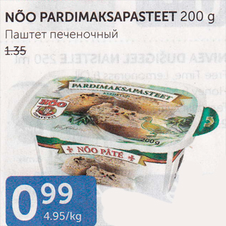 Allahindlus - NÕO PARDIMAKSAPASTEET 200 G