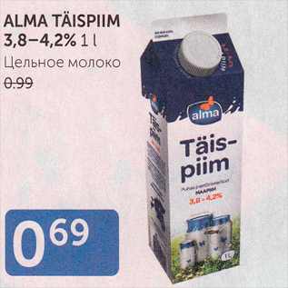 Скидка - ЦЕЛЬНОЕ МОЛОКО