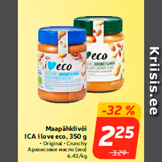 Allahindlus - Maapähklivõi ICA i love eco, 350 g