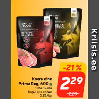 Скидка - Корм для собак