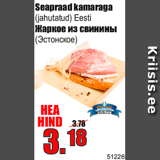 Скидка - Жаркое из свинины