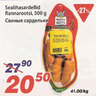 Скидка - Свиные сардельки