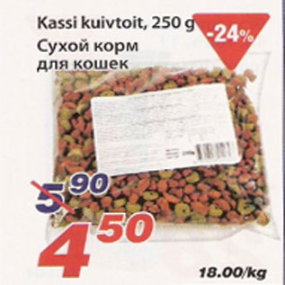 Скидка - Сухой корм для кошек