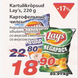 Скидка - Картофельные чипсы