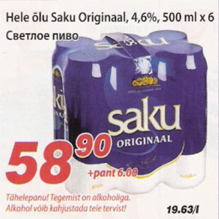 Скидка - Светлое пиво