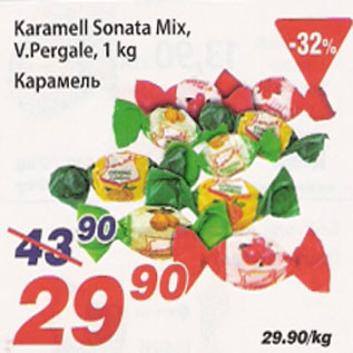 Скидка - Карамель